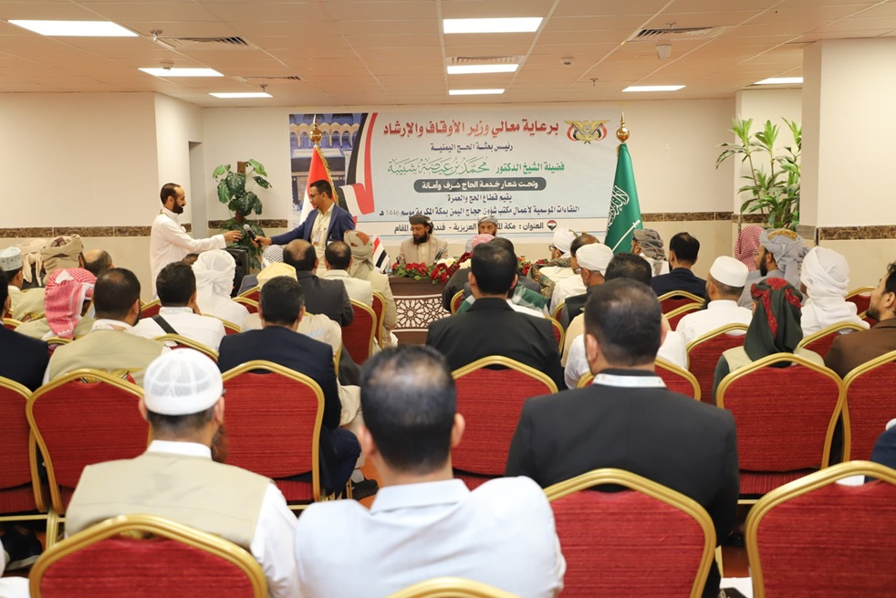 وزير الأوقاف اليمني يناقش بمكة الترتيبات النهائية لخدمة الحجاج اليمنيين في موسم حج 1446هـ