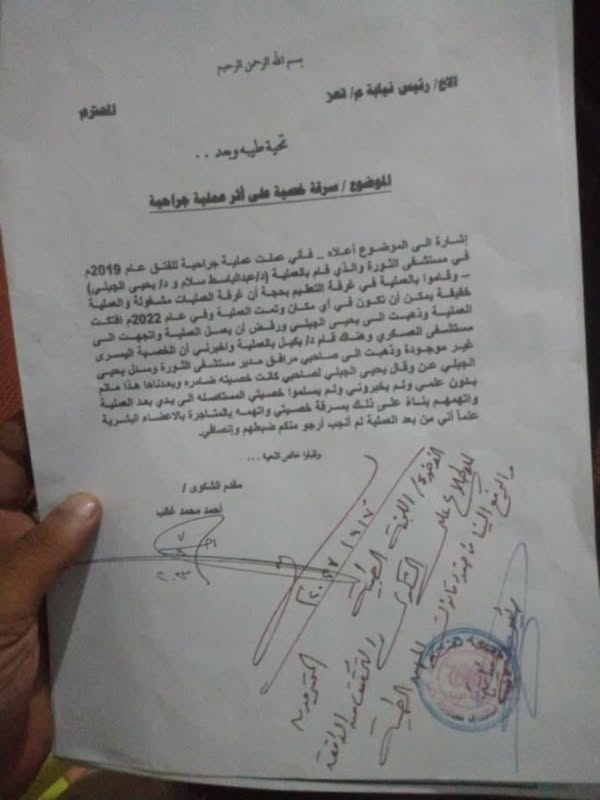 الكشف عن سرقة خصية مريض في مستشفى بتعز.. تفاصيل