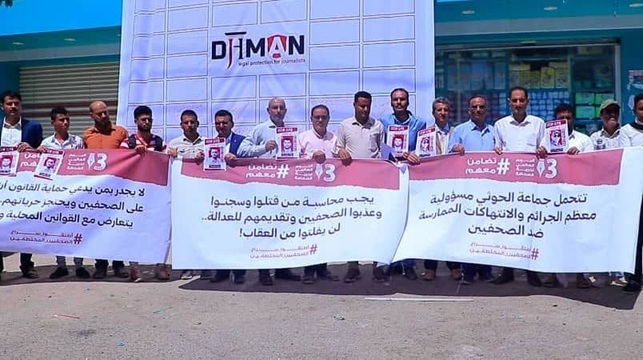 صحفيون في مأرب يطالبون بضغط دولي للإفراج عن زملائهم المختطفين لدى الحوثيين