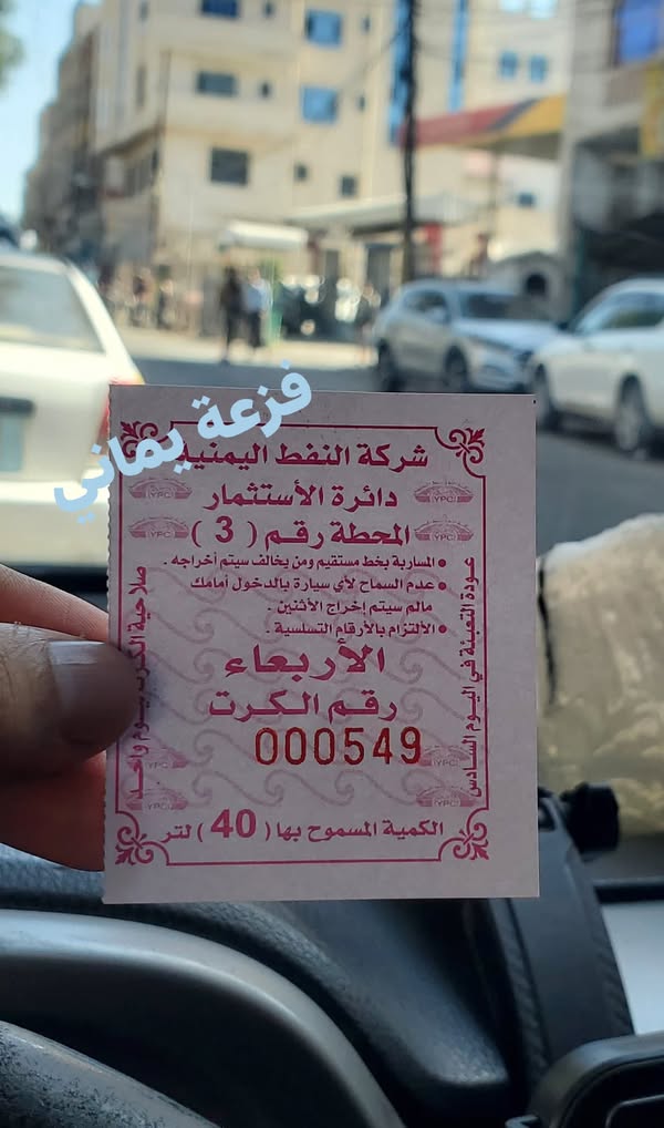 آلية تقنين جديدة للوقود تكشف عمق الأزمة في مناطق الحوثيين
