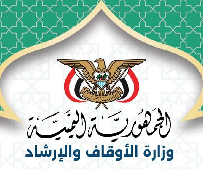 وزارة الأوقاف والإرشاد اليمنية توجه تعميمًا إلى أئمة المساجد والدعاة بشأن غزة - [وثيقة]