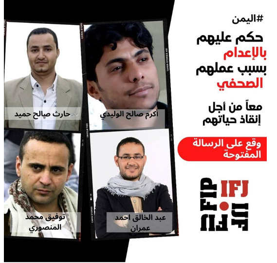 حملة دولية للضغط على الحوثيين لإطلاق سراح الصحفيين المعتقلين