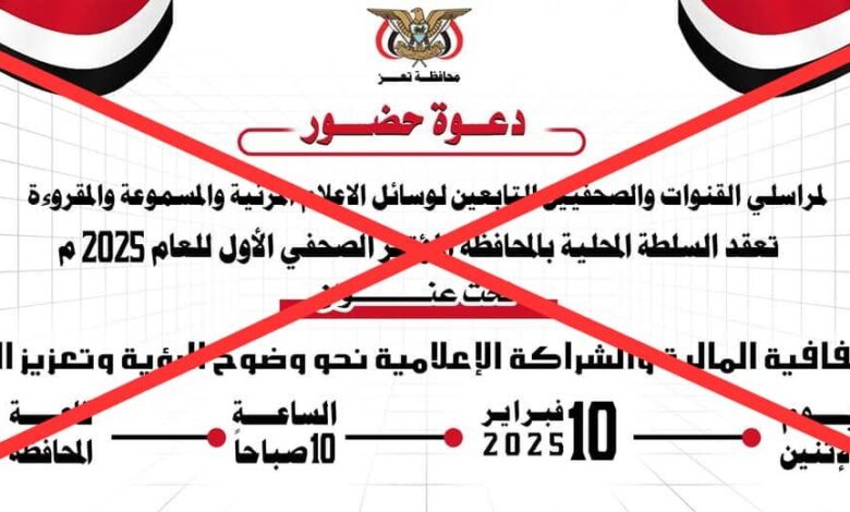 صحفيون يجبرون محافظ تعز على الغاء أهم مؤتمر صحفي.. ماذا حدث؟