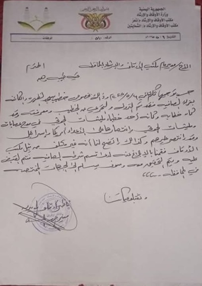 القبض على خطيب مسجد في تعز بتهمة الترويج للحوثيين خلال خطبة الجمعة