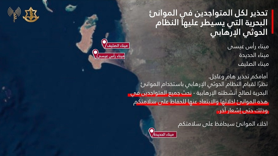 إسرائيل تصدر تحذيرات وتطالب بإخلاء هذه المواقع في اليمن قبل قصفها