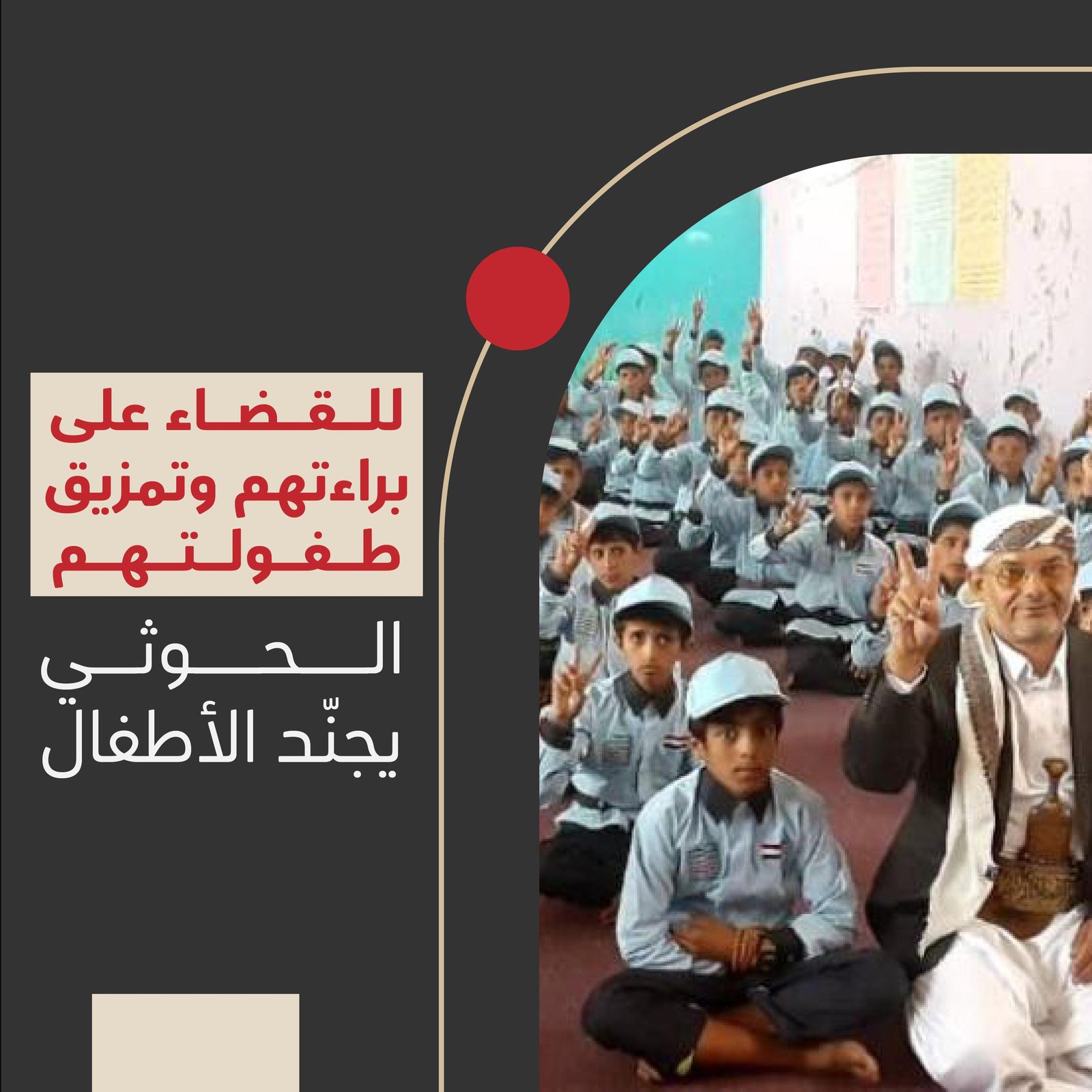 حملة الكترونية تكشف تصاعد تجنيد الاطفال من قبل الحوثيين