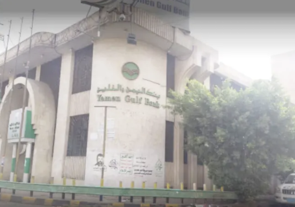 وسط اتهامات بـ”الوصاية المالية“.. الحوثيون يستولون على بنك اليمن والخليج