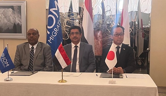 توقيع اتفاقية بين اليابان والهجرة الدولية لإعادة تأهيل معاهد التدريب الفني في 3 محافظات يمنية