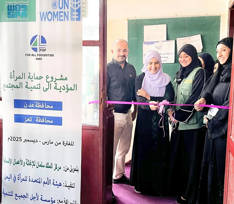 مركز سعودي يدشن مشروع حماية المرأة المؤدي إلى تنمية المجتمع في عدن