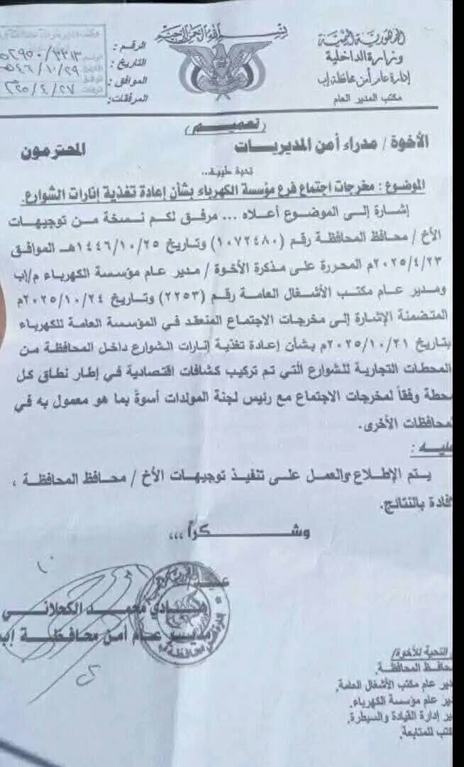 إب: الحوثيون يُلزمون محطات الكهرباء التجارية بإنارة الشوارع مجانًا