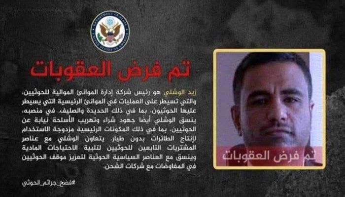 عقوبات أمريكية على قيادي حوثي متورط بتهريب الأسلحة الإيرانية إلى اليمن
