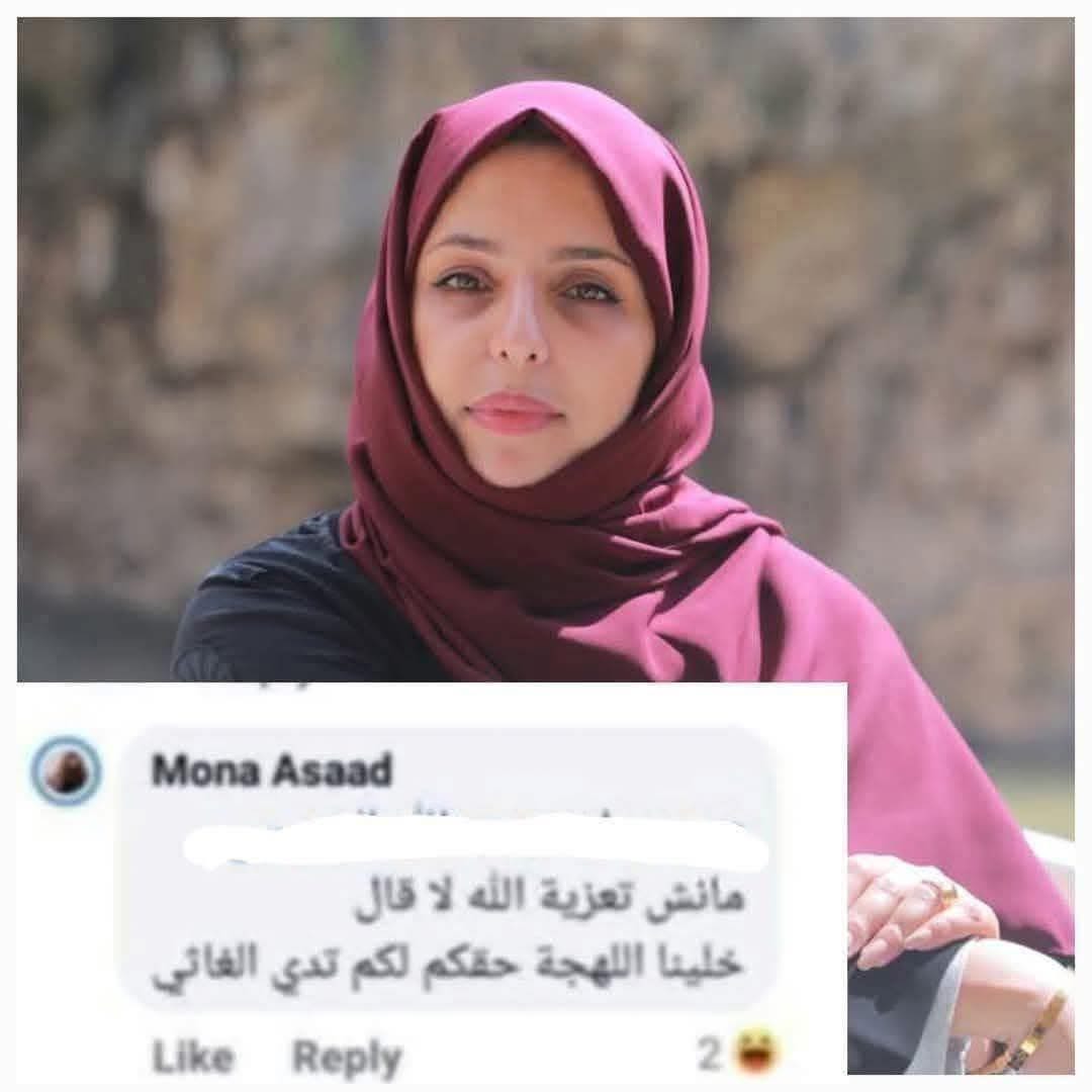 منى أسعد تواجه العاصفة: اعتذار وتوضيح بعد الجدل حول لهجة تعز