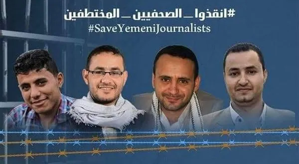 العفو الدولية تدعو الحوثيين لإطلاق سراح أربعة صحفيين  