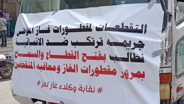 احتجاجات في تعز تطالب بالإفراج عن مقطورات الغاز المحتجزة في لحج