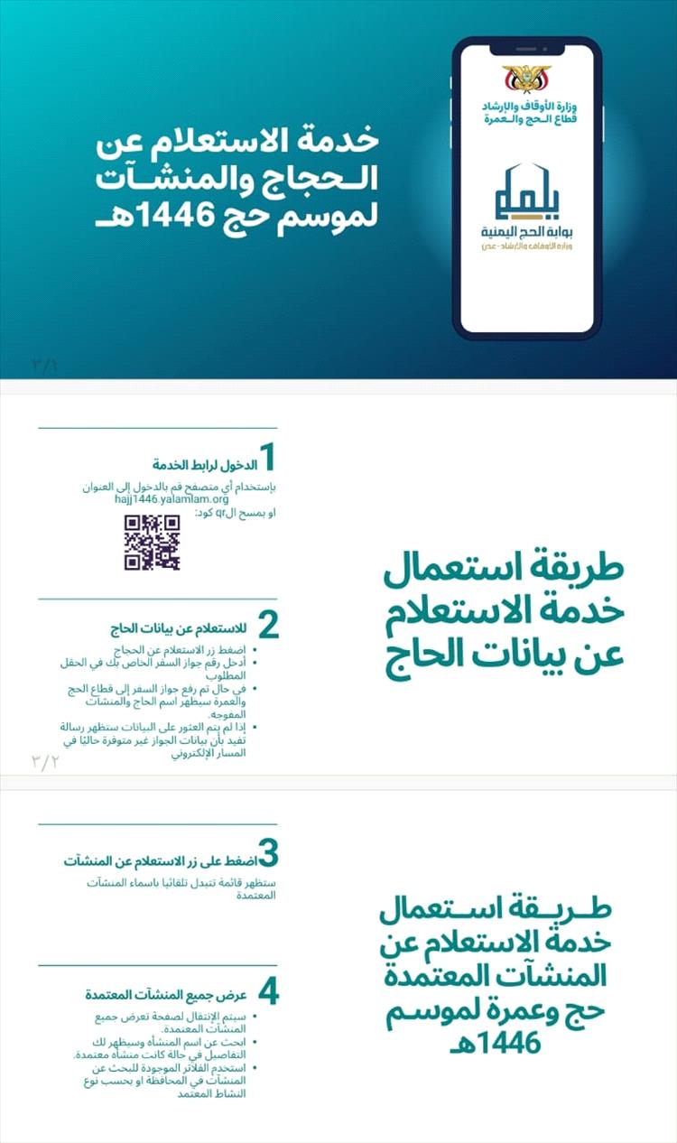 إعلان من الأوقاف حول إطلاق خدمات إلكترونية جديدة للتأكد من قوائم الحجاج والمنشآت الرسمية