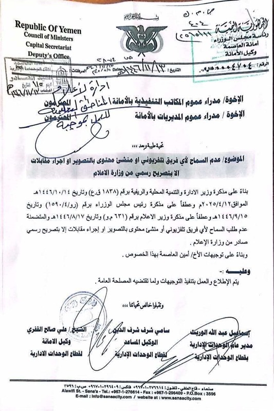 الحوثيون يفرضون قيودًا صارمة على التغطية الإعلامية في صنعاء