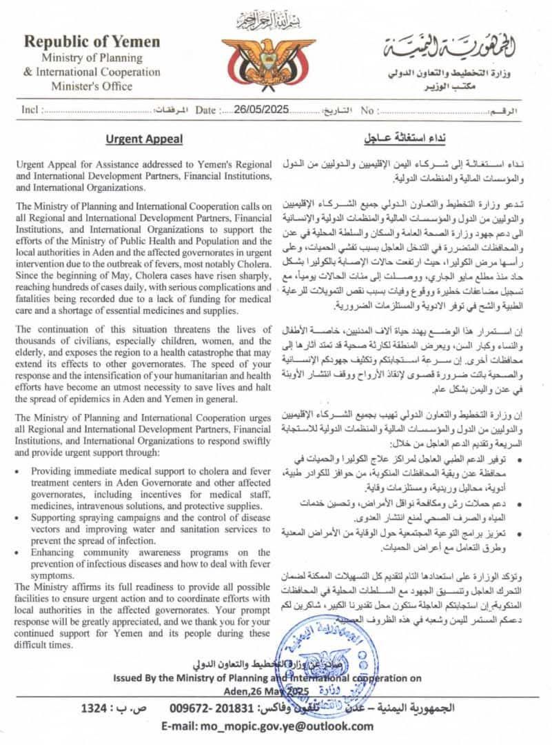 الحكومة اليمنية تطلق نداء استغاثة عاجل للمجتمع الدولي