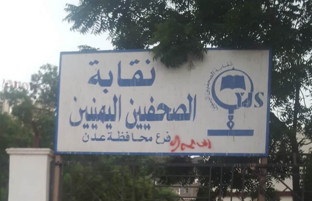 نقابة الصحفيين تدين حملة اختطافات حوثية طالت إعلاميين في الحديدة وتطالب بإطلاق فوري