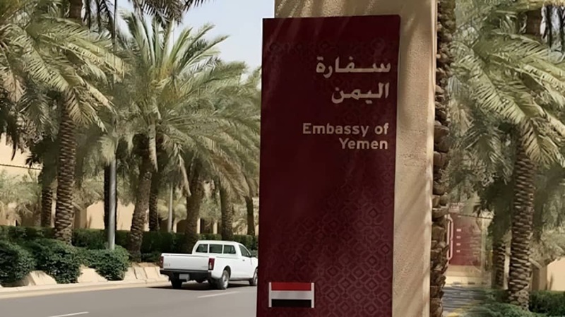 إعلان من السفارة اليمنية في السعودية