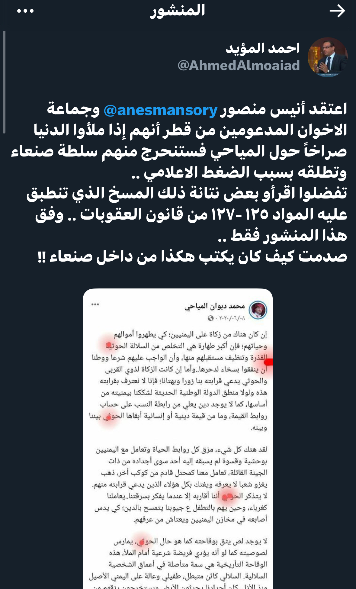 قيادي حوثي: اعتقال الصحفي المياحي بسبب طلب الزواج من ابنة زعيم المليشيا عبدالملك