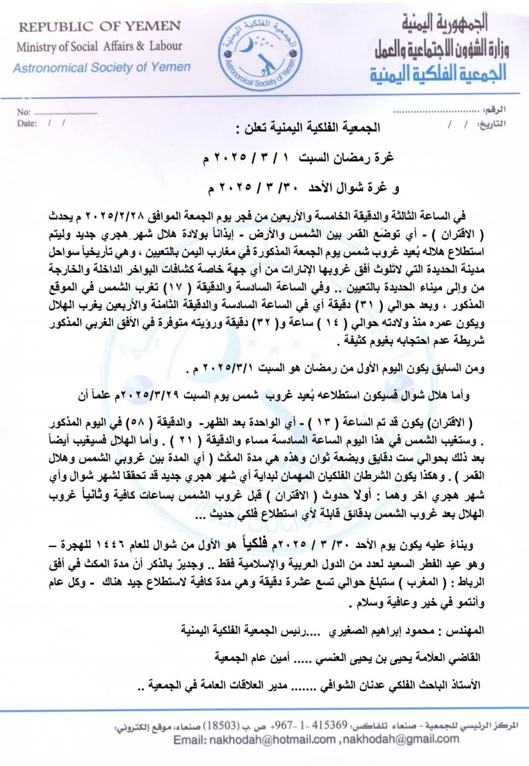 الجمعية الفلكية اليمنية تحدد موعد عيد الفطر