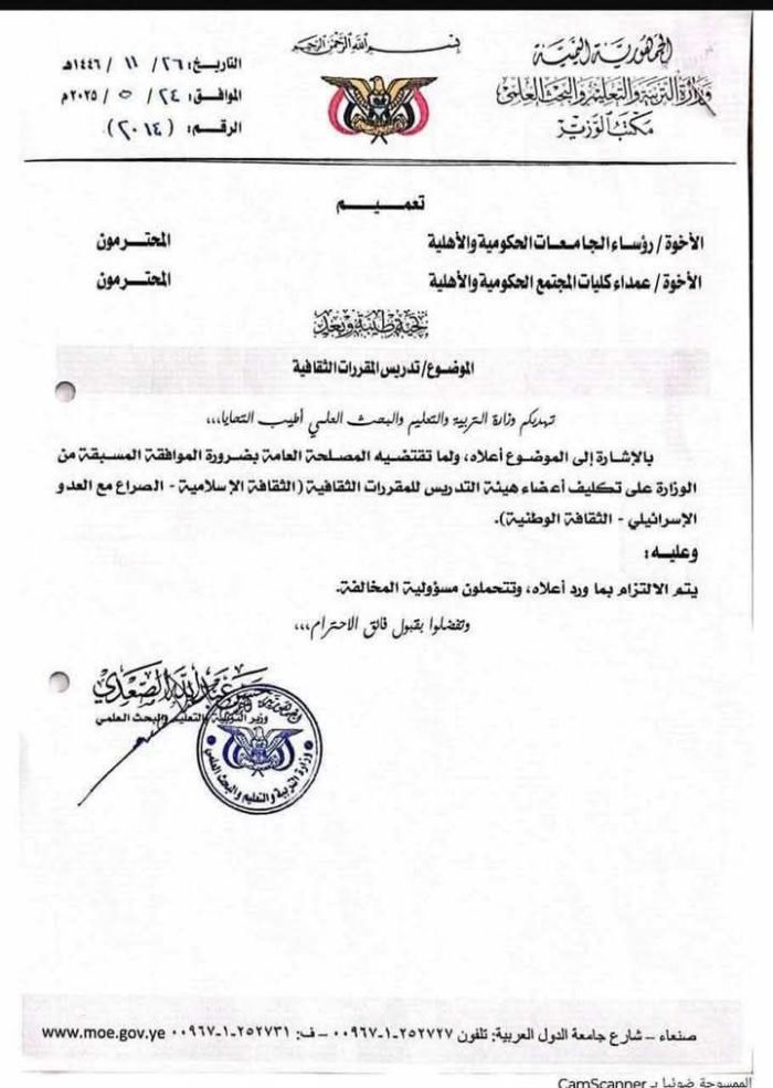 الحوثيون يفرضون مقررات طائفية على الجامعات الحكومية والأهلية