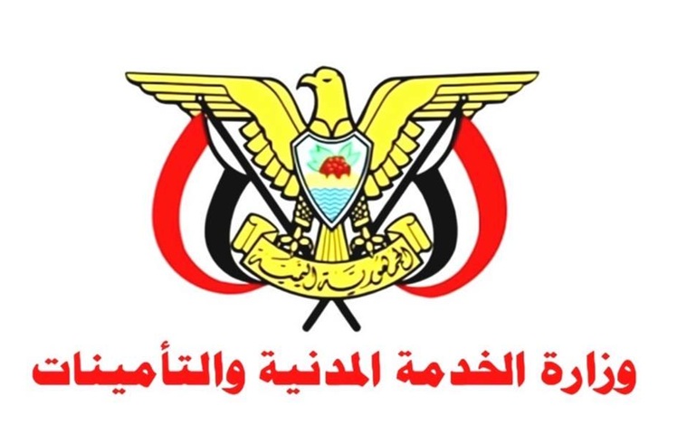 إعلان من وزارة الخدمة المدنية اليمنية بشأن إجازة عيد الأضحى