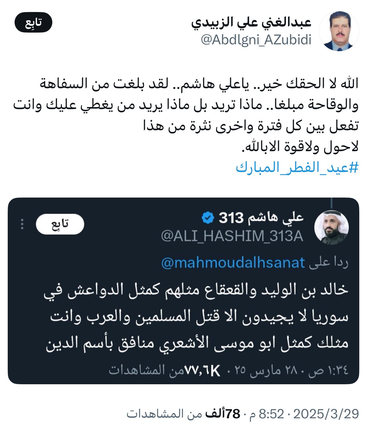معارض سعودي: خالد ابن الوليد داعشي قتل المسلمين والعرب وقيادي حوثي يرد: لقد بلغت من السفاهة والوقاحة مبلغا